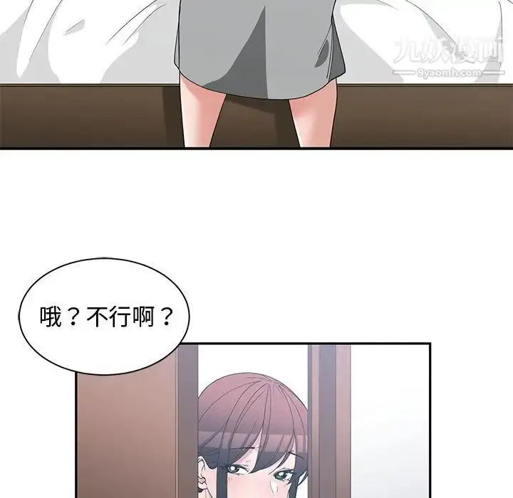 漫画《青梅竹马》第21话第44张图