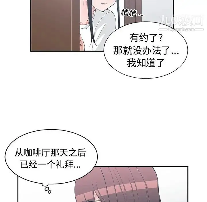 漫画《青梅竹马》第21话第45张图