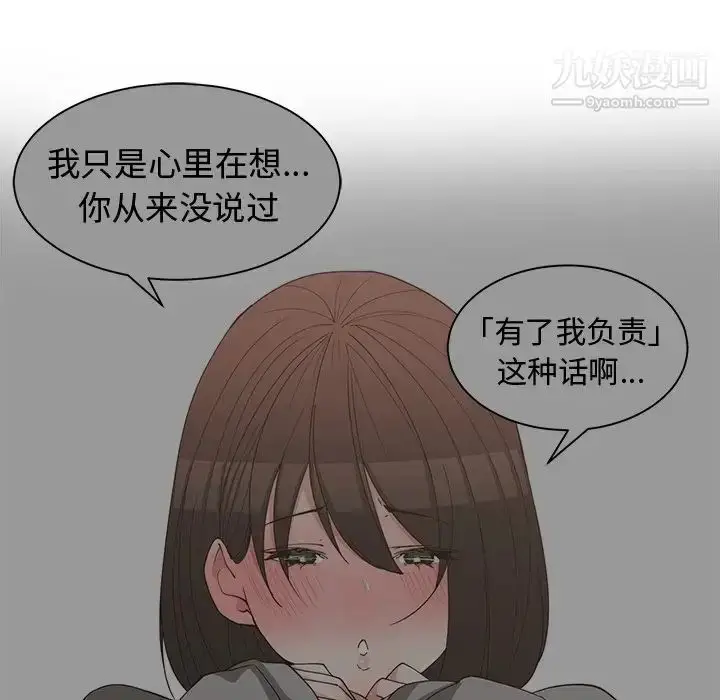 漫画《青梅竹马》第21话第5张图