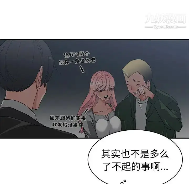 漫画《青梅竹马》第21话第55张图