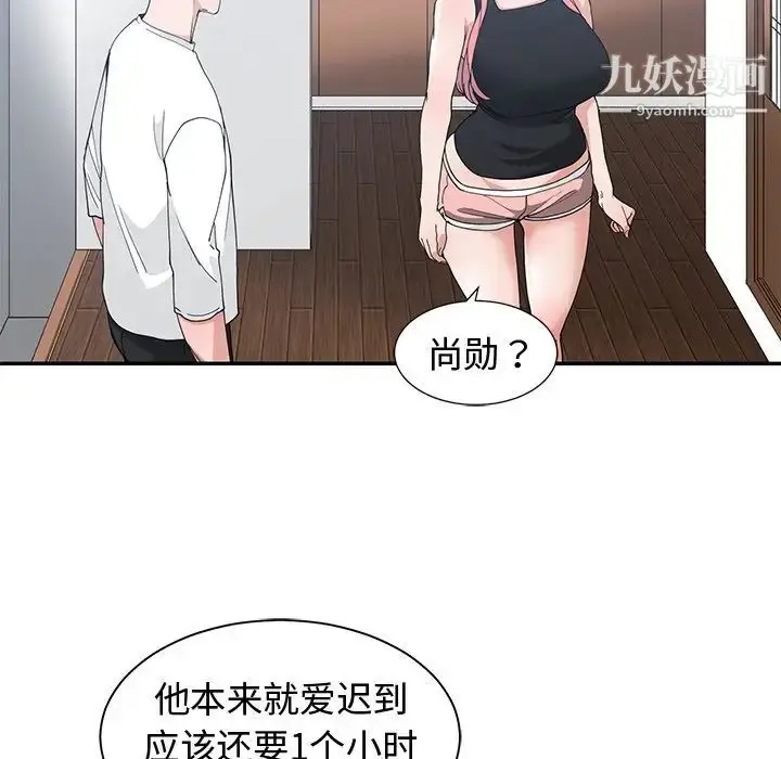 漫画《青梅竹马》第21话第67张图