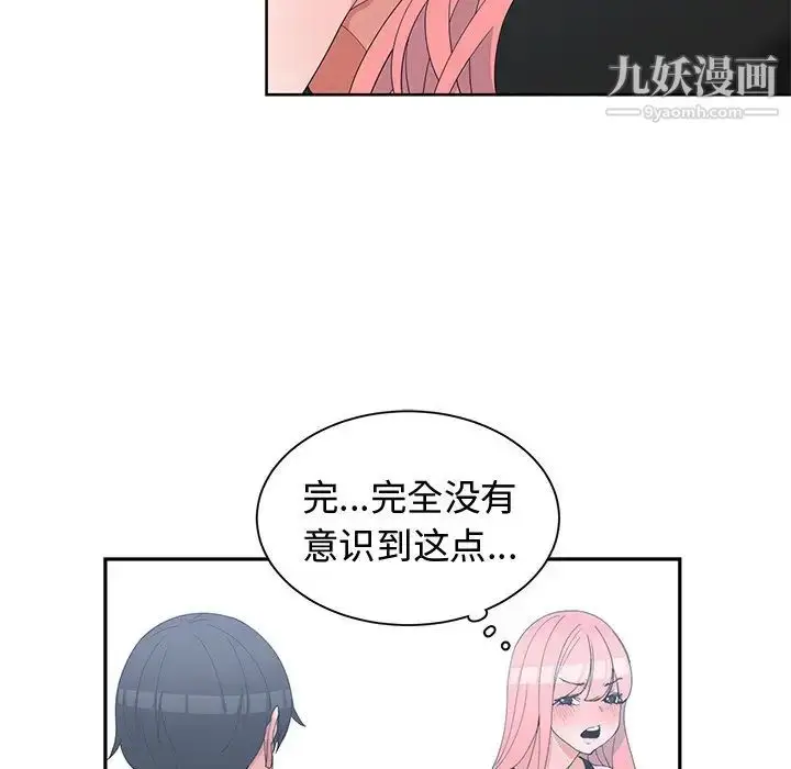 漫画《青梅竹马》第21话第76张图