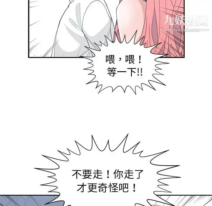 漫画《青梅竹马》第21话第80张图