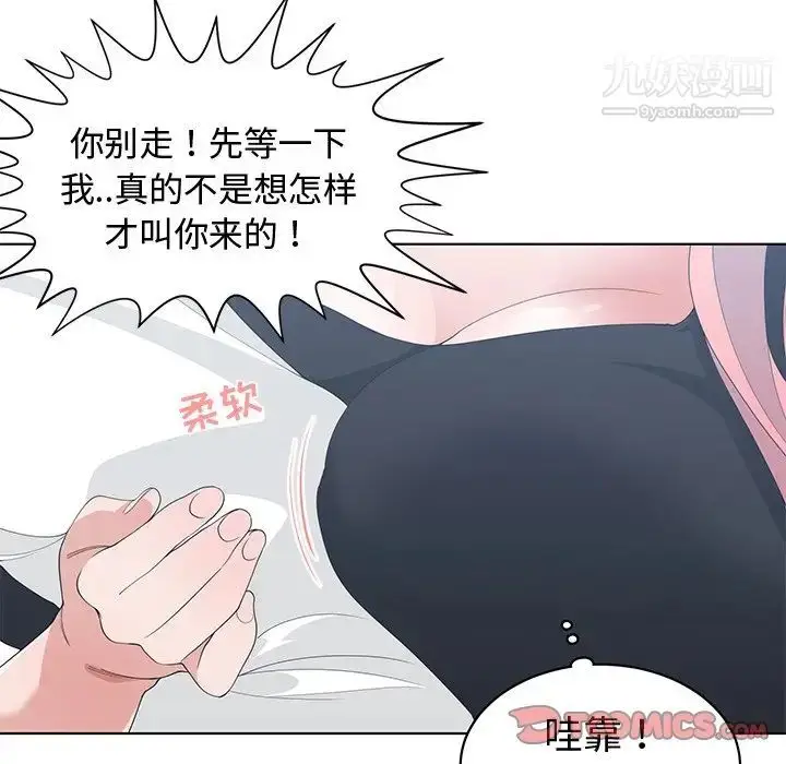 漫画《青梅竹马》第21话第82张图