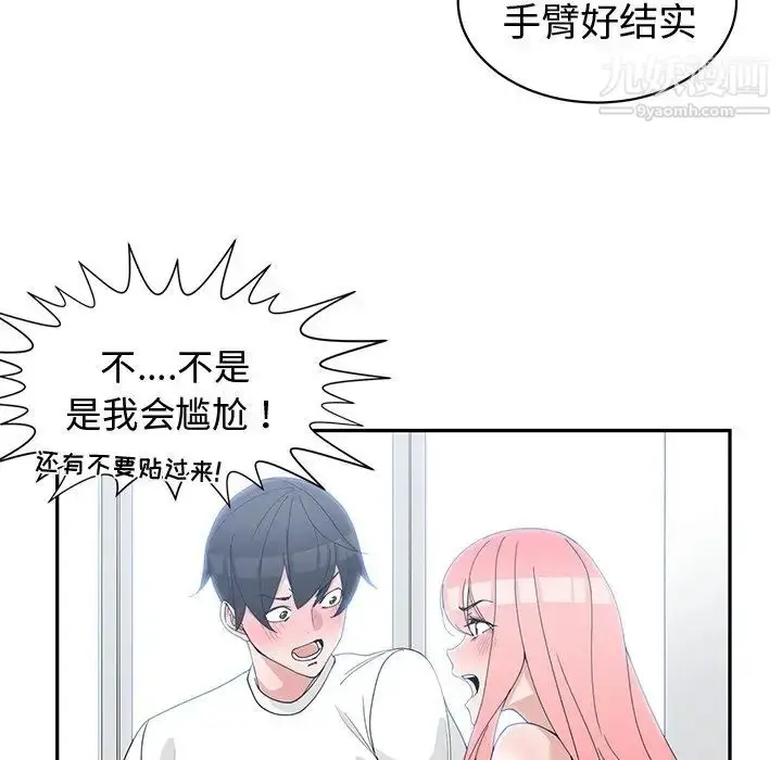 漫画《青梅竹马》第21话第83张图