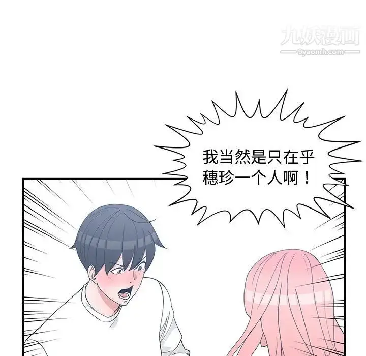 漫画《青梅竹马》第21话第88张图