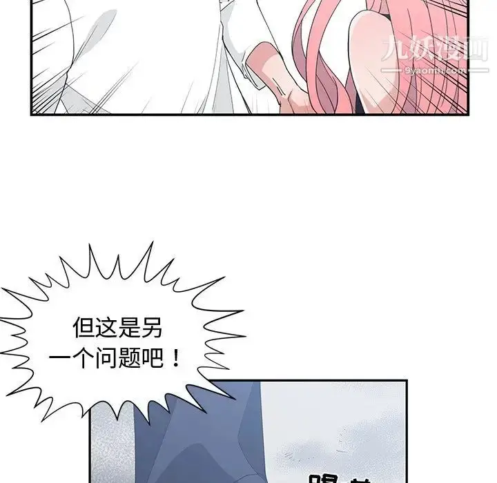 漫画《青梅竹马》第21话第89张图