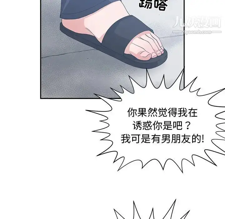 漫画《青梅竹马》第21话第90张图
