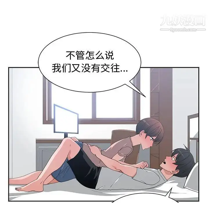 漫画《青梅竹马》第9话第5张图