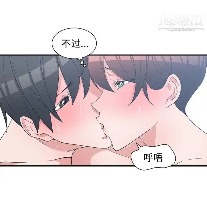 漫画《青梅竹马》第9话第67张图