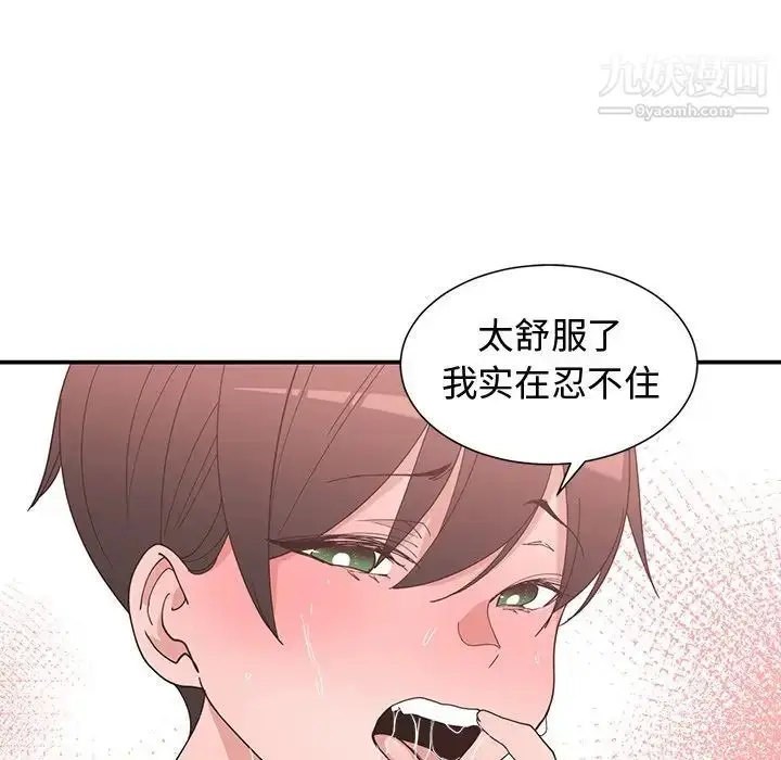 漫画《青梅竹马》第9话第73张图