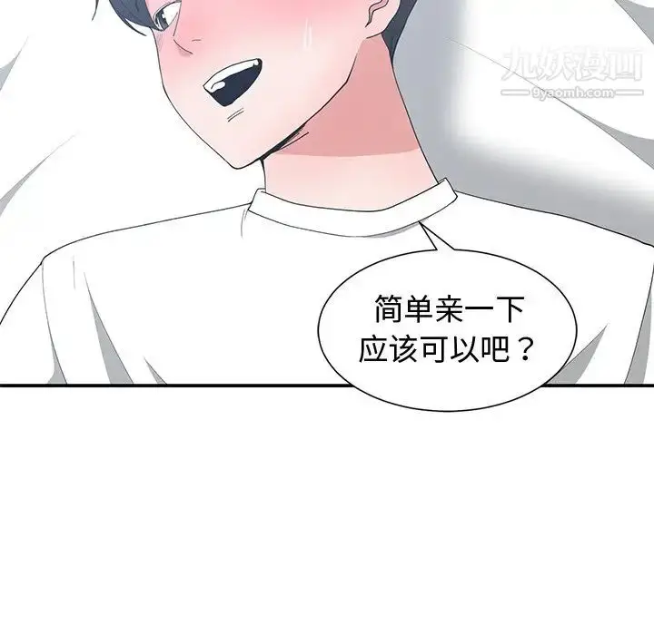 漫画《青梅竹马》第9话第8张图