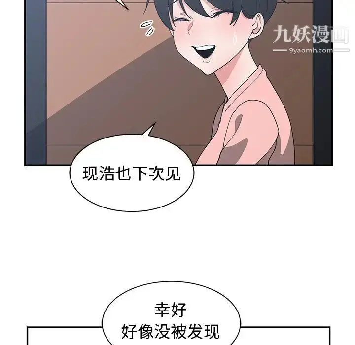 漫画《青梅竹马》第9话第91张图