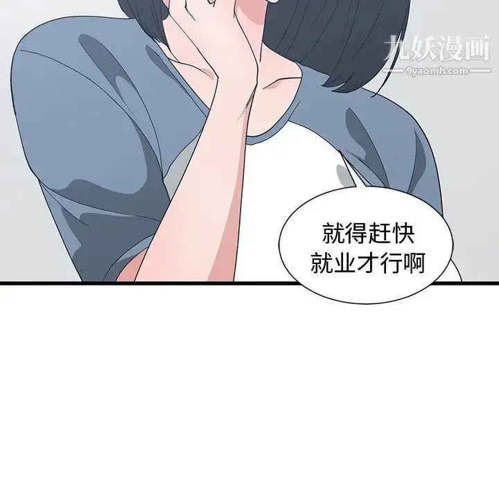 漫画《青梅竹马》第9话第95张图