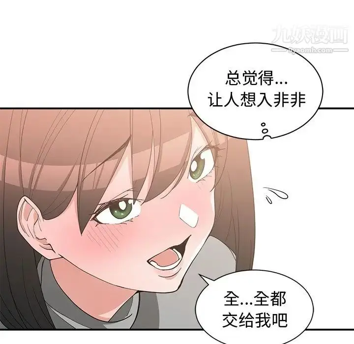 漫画《青梅竹马》第20话第14张图