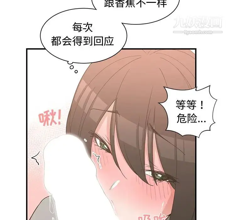 漫画《青梅竹马》第20话第41张图