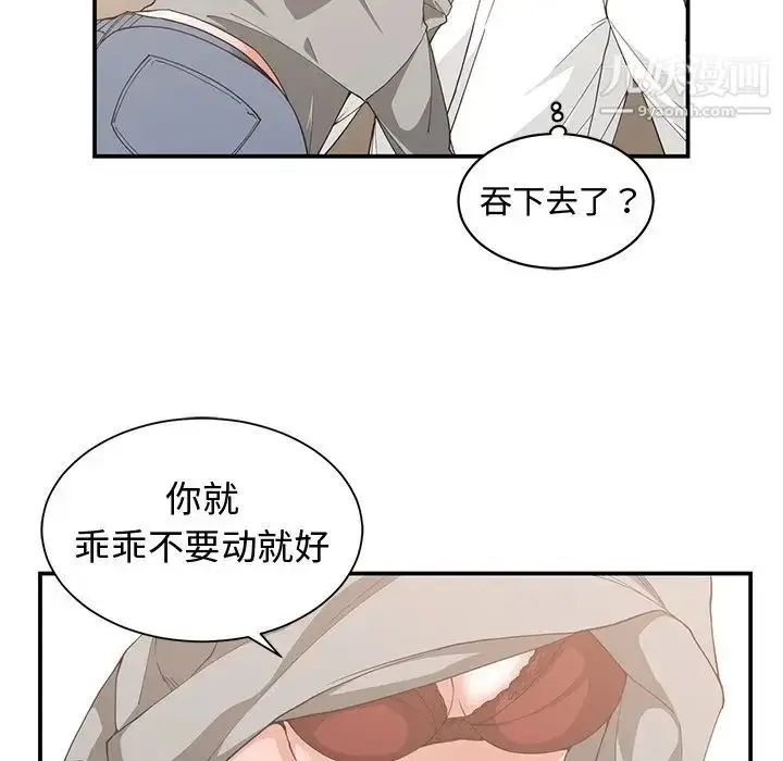 漫画《青梅竹马》第20话第53张图