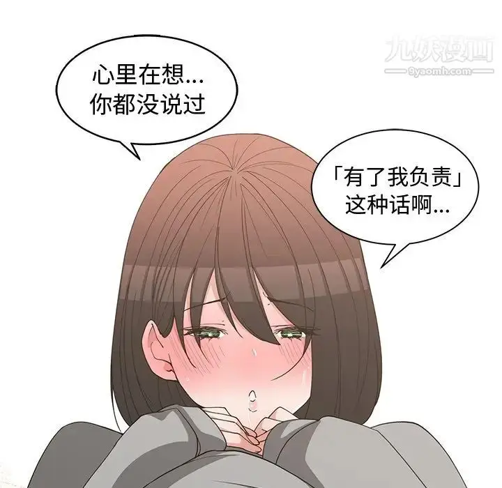 漫画《青梅竹马》第20话第81张图