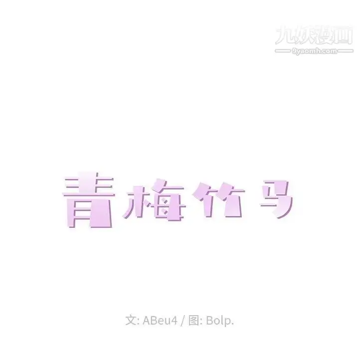漫画《青梅竹马》第4话第22张图