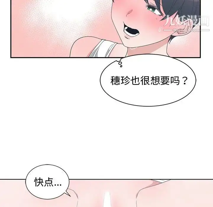 漫画《青梅竹马》第4话第40张图