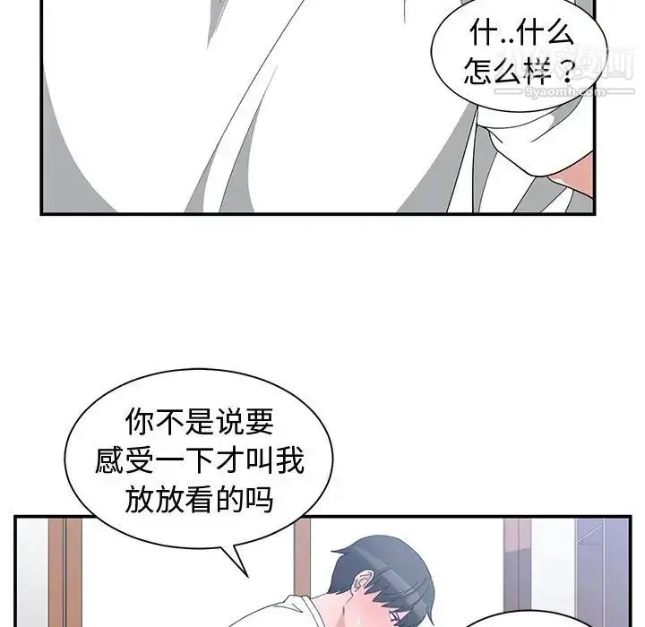 漫画《青梅竹马》第4话第50张图