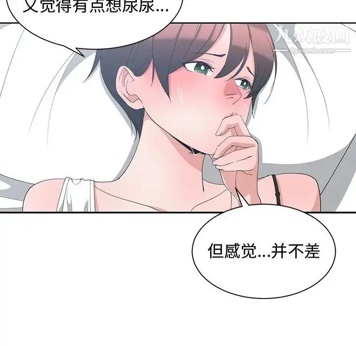 漫画《青梅竹马》第4话第53张图