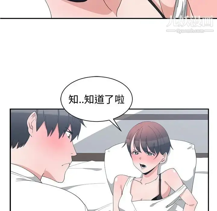 漫画《青梅竹马》第4话第9张图