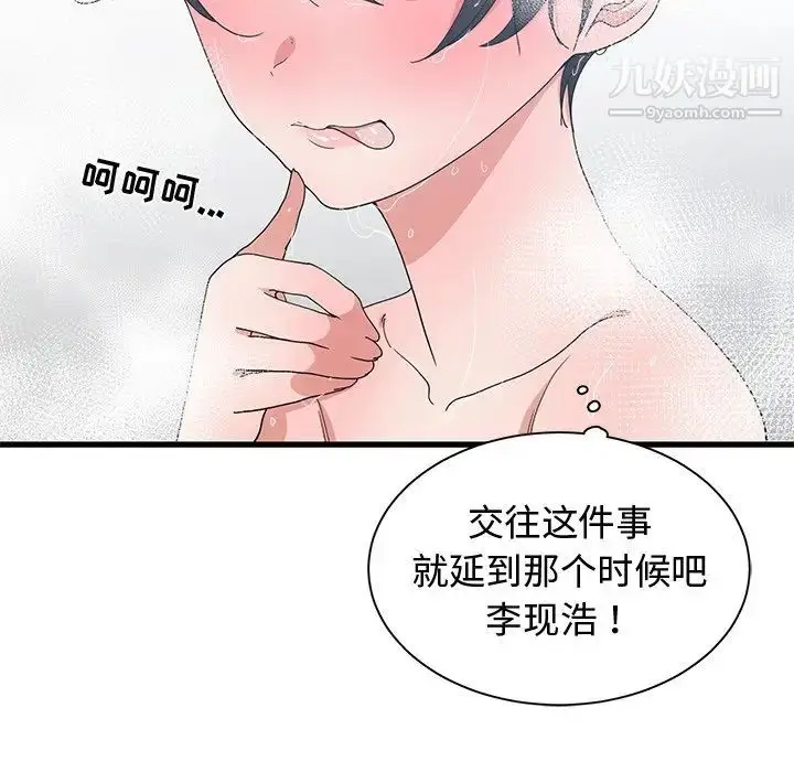 漫画《青梅竹马》第4话第91张图