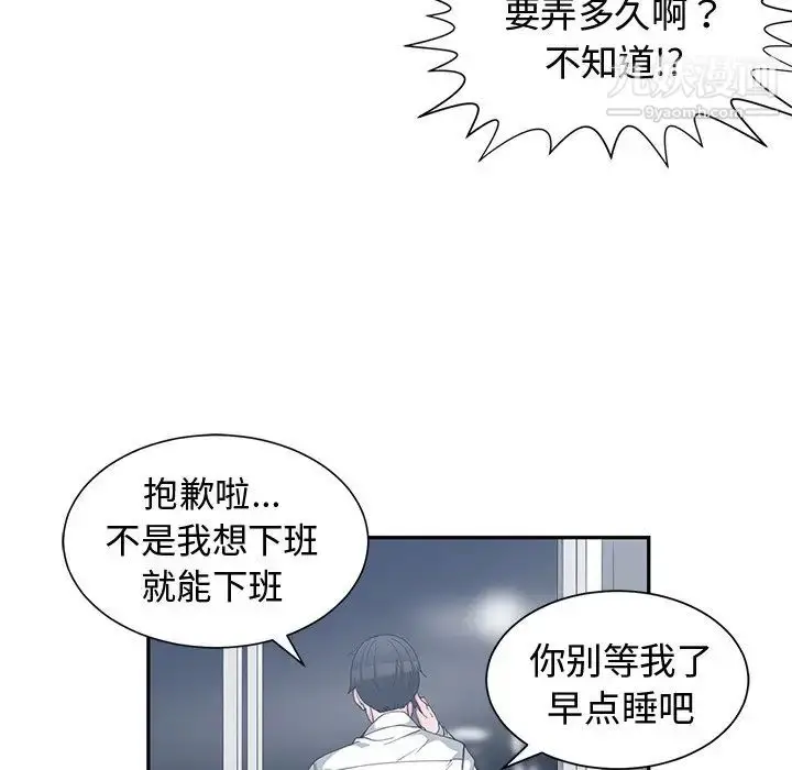 漫画《青梅竹马》第11话第72张图
