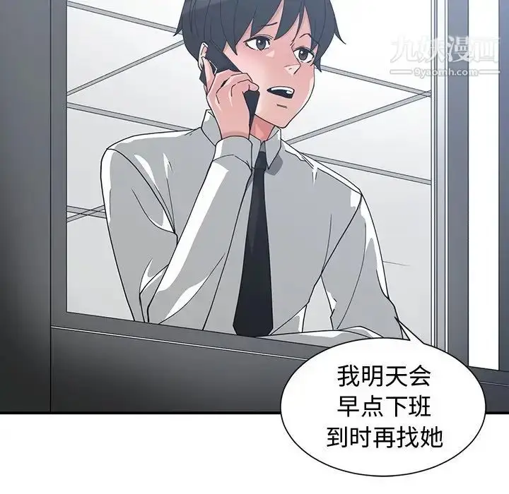 漫画《青梅竹马》第11话第77张图