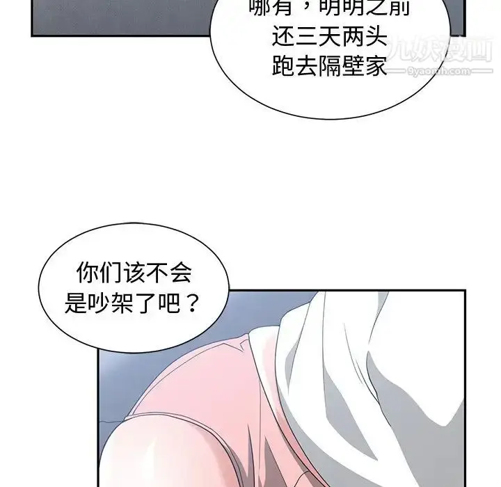 漫画《青梅竹马》第11话第8张图