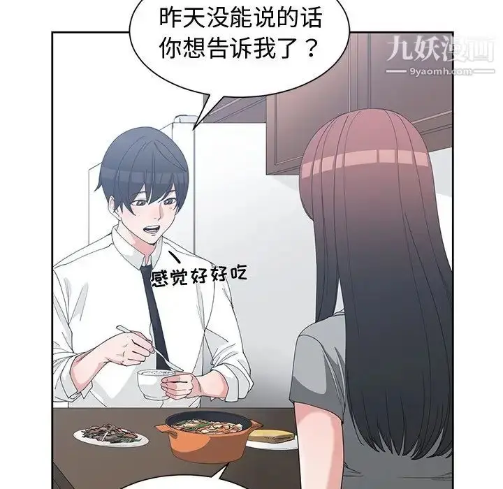 漫画《青梅竹马》第28话第29张图