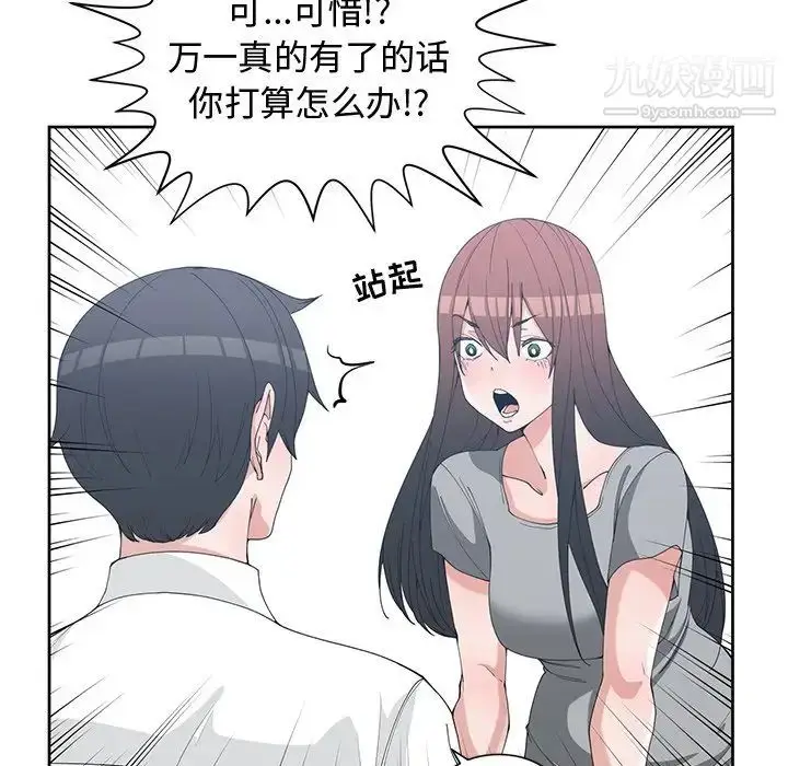 漫画《青梅竹马》第28话第48张图