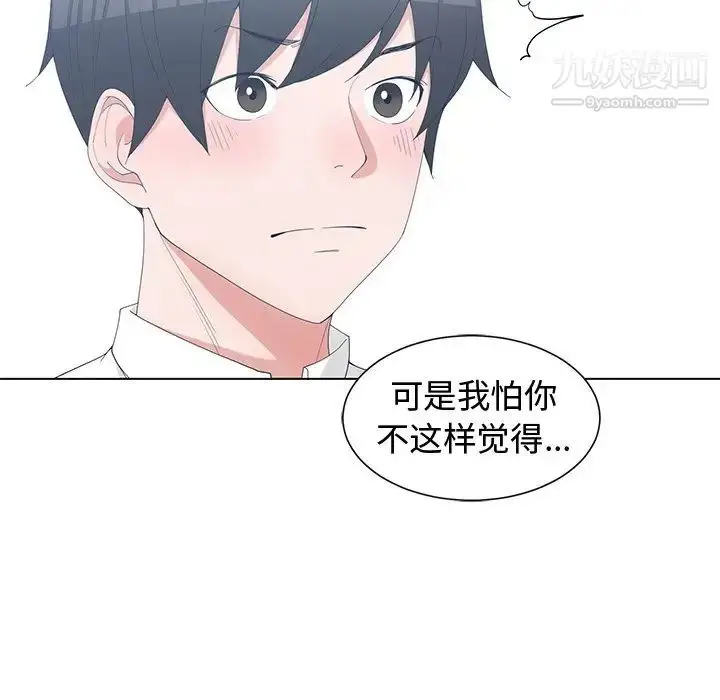 漫画《青梅竹马》第28话第59张图
