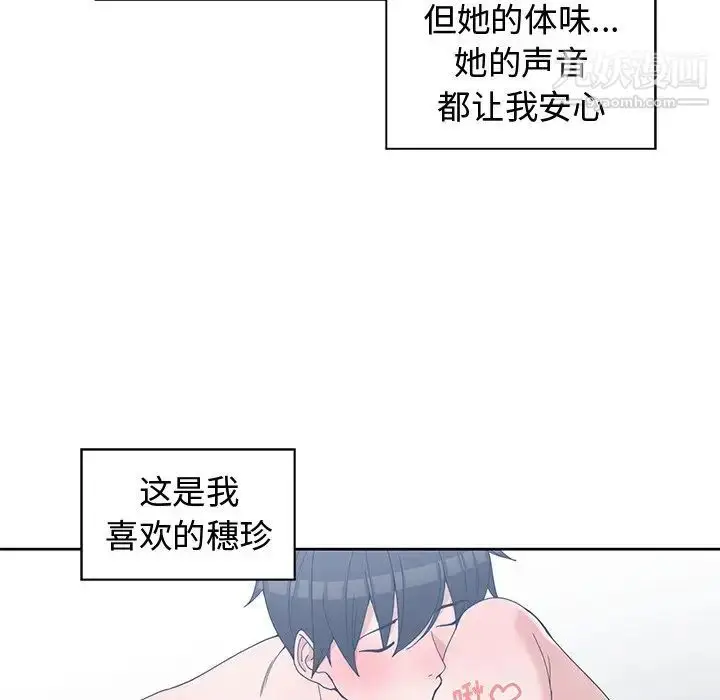 漫画《青梅竹马》第28话第76张图