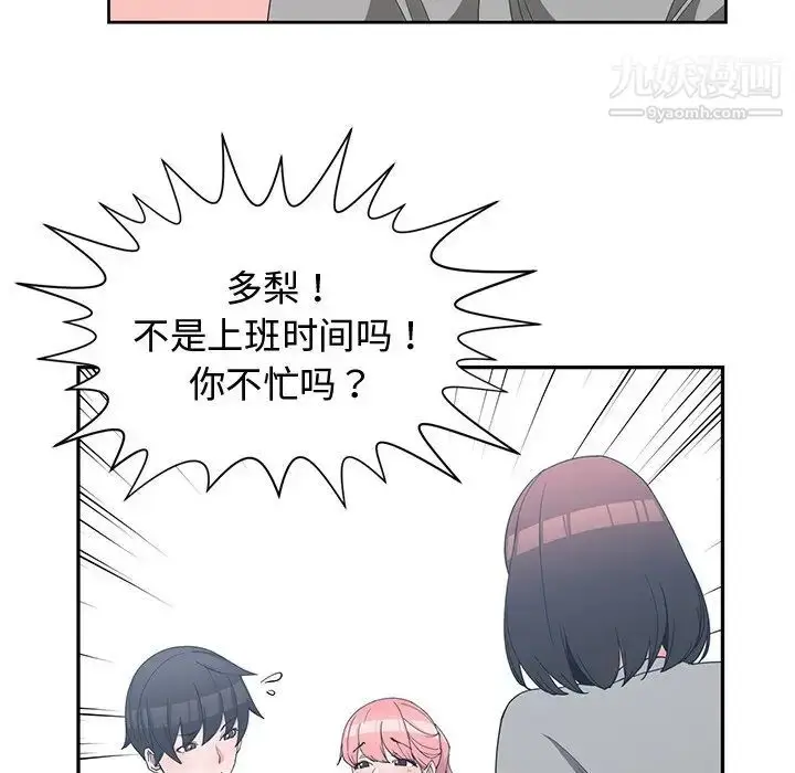 漫画《青梅竹马》第19话第19张图