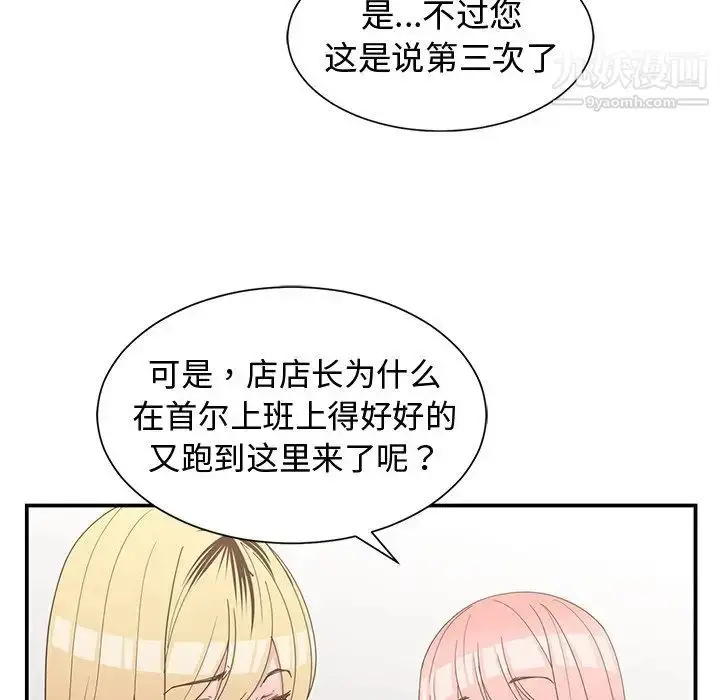 漫画《青梅竹马》第19话第32张图