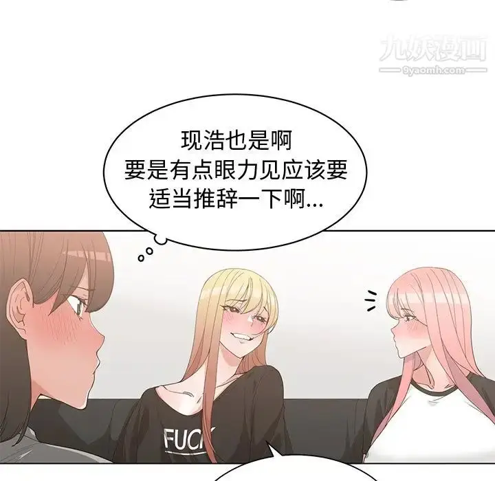 漫画《青梅竹马》第19话第38张图