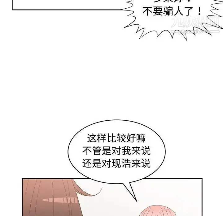 漫画《青梅竹马》第19话第41张图