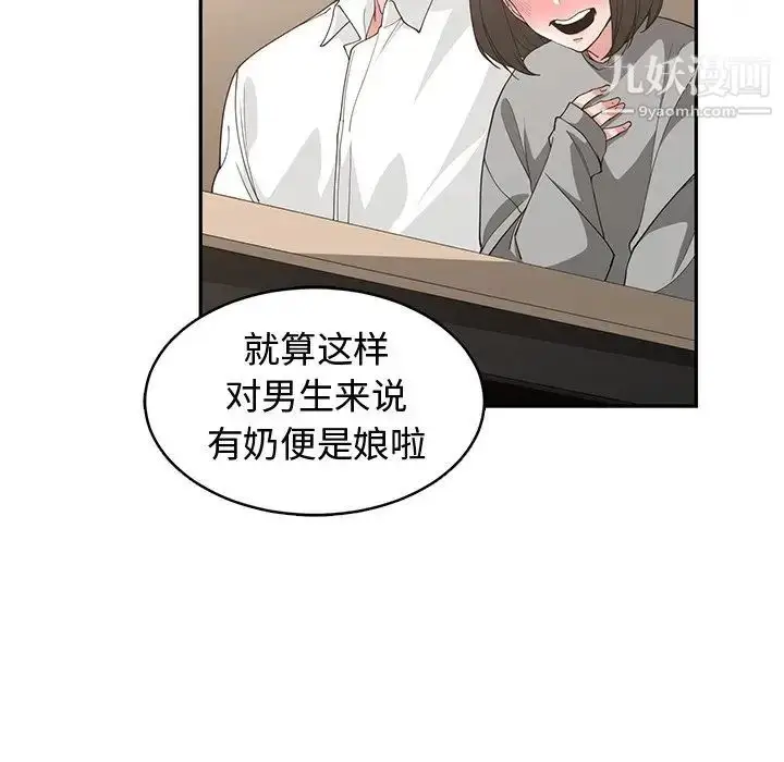 漫画《青梅竹马》第19话第58张图