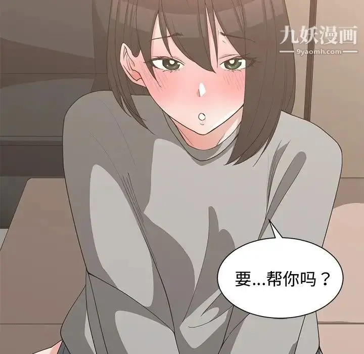 漫画《青梅竹马》第19话第97张图