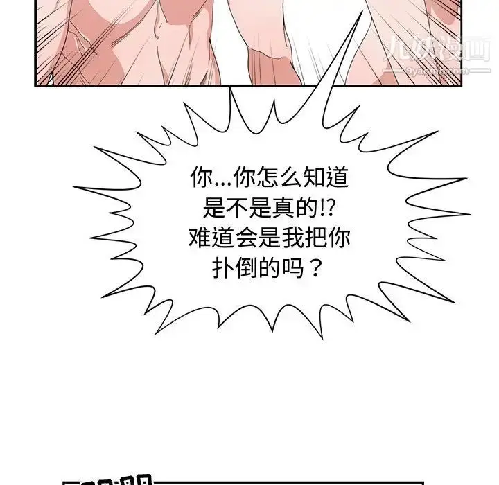 漫画《青梅竹马》第3话第24张图