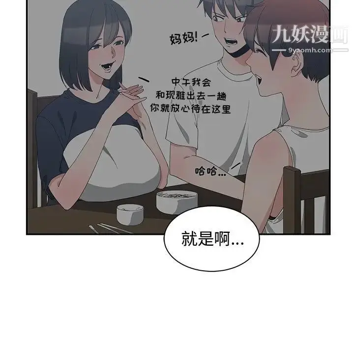 漫画《青梅竹马》第3话第35张图