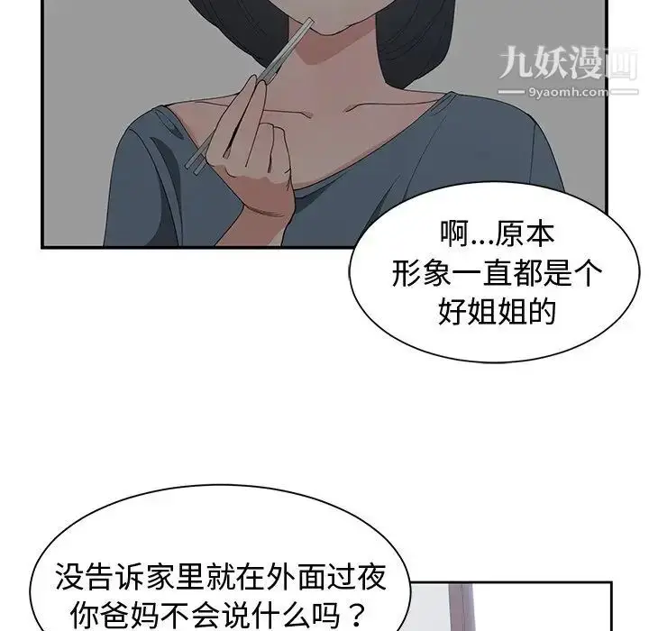 漫画《青梅竹马》第3话第38张图