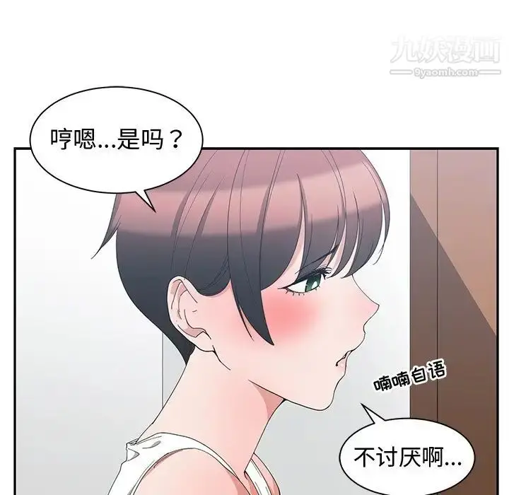 漫画《青梅竹马》第3话第47张图