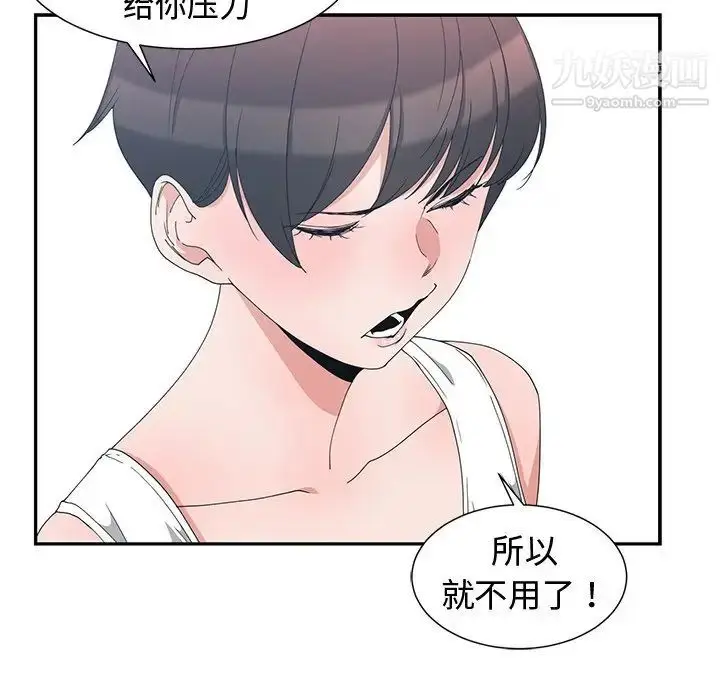 漫画《青梅竹马》第3话第54张图