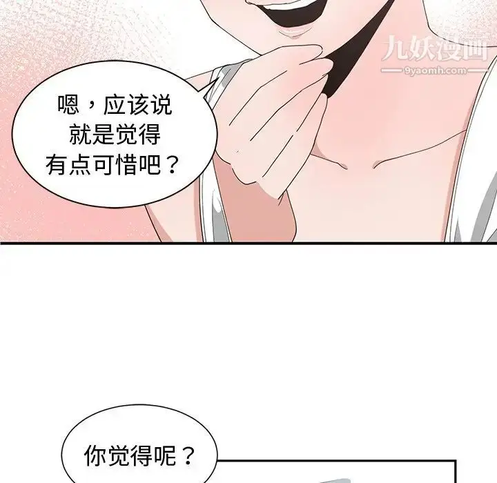 漫画《青梅竹马》第3话第67张图