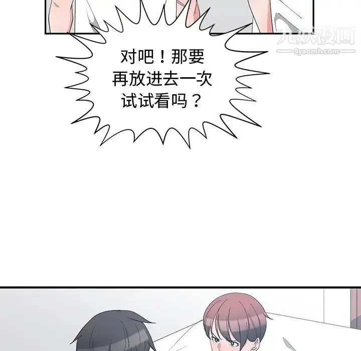 漫画《青梅竹马》第3话第70张图