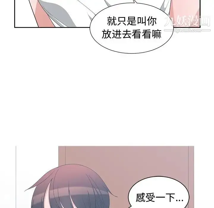 漫画《青梅竹马》第3话第76张图