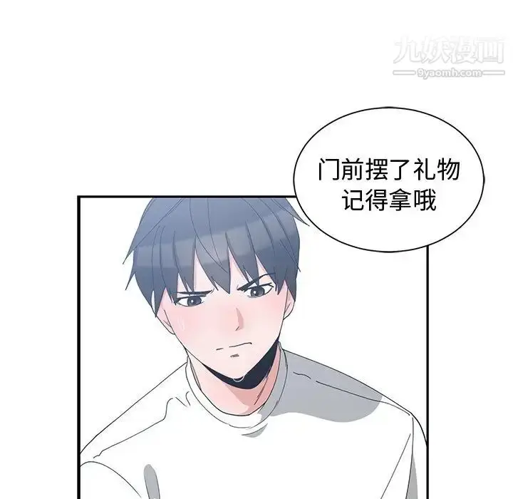 漫画《青梅竹马》第3话第87张图